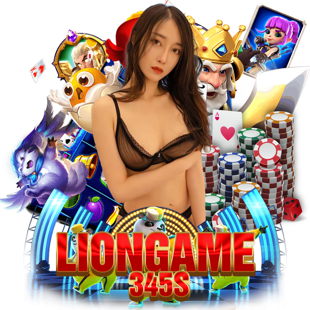 liongame345 เครดิตฟรี